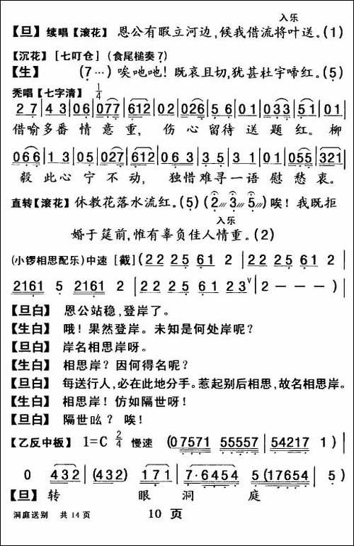 [粤曲]柳毅传书·洞庭送别