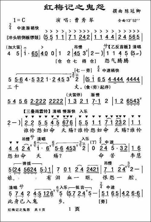 [粤曲]红梅记·鬼怨