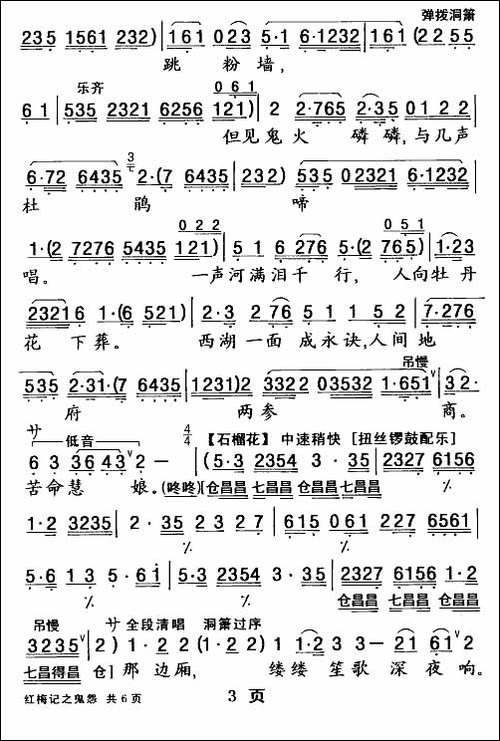 [粤曲]红梅记·鬼怨