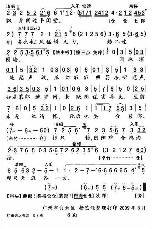 [粤曲]红梅记·鬼怨