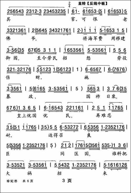 [粤曲]珍妃怨