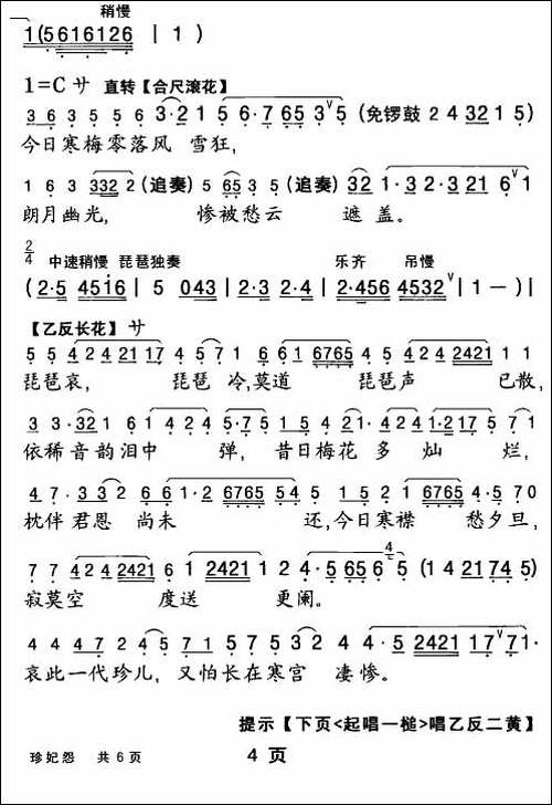 [粤曲]珍妃怨