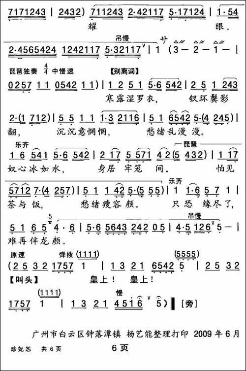 [粤曲]珍妃怨