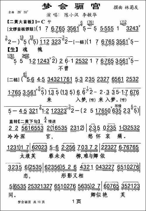 [粤曲]梦会骊宫