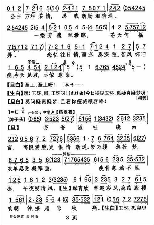 [粤曲]梦会骊宫