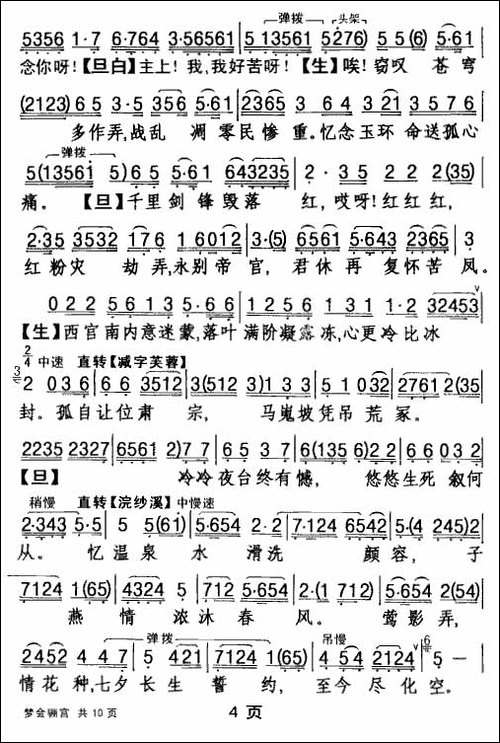 [粤曲]梦会骊宫