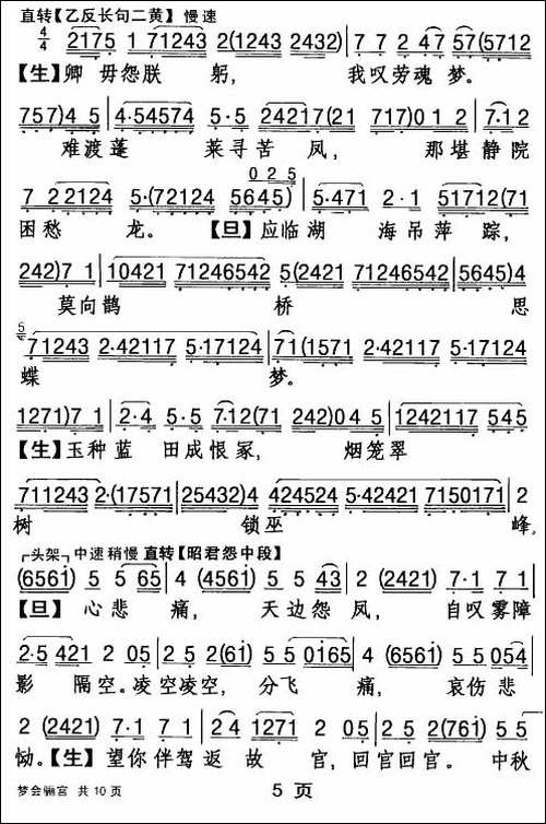 [粤曲]梦会骊宫