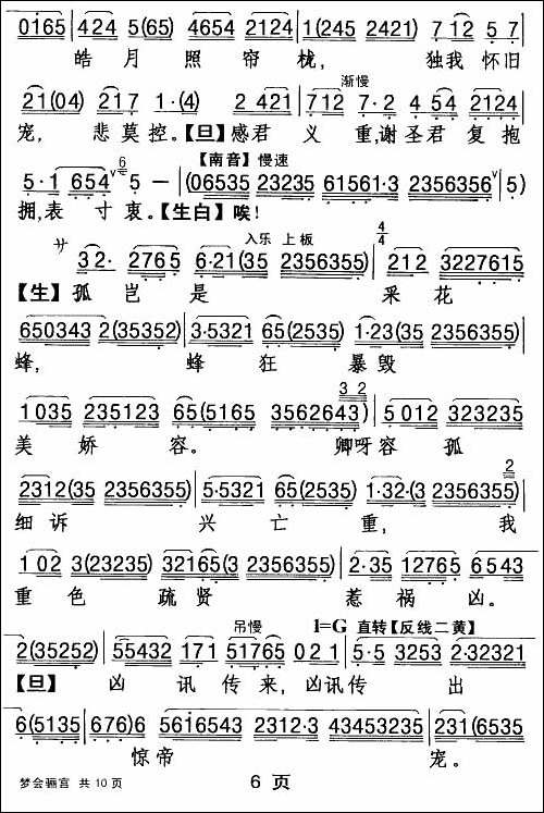 [粤曲]梦会骊宫