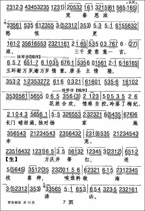 [粤曲]梦会骊宫