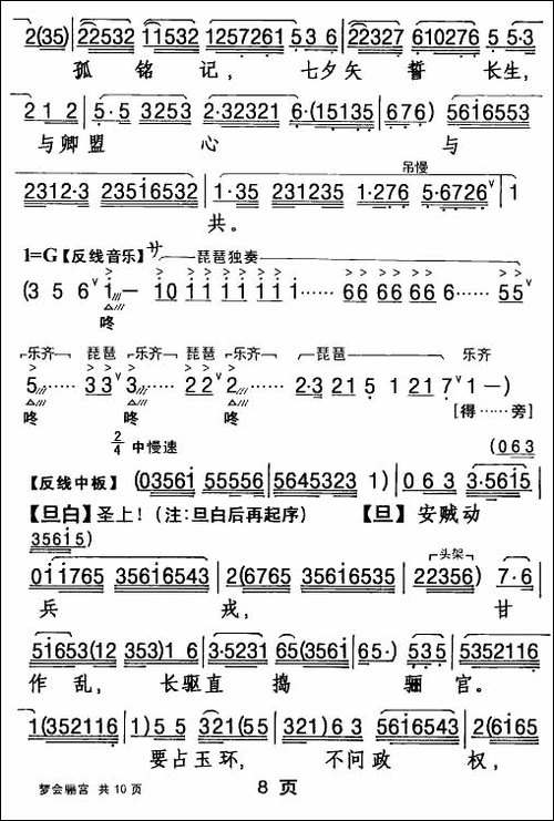 [粤曲]梦会骊宫