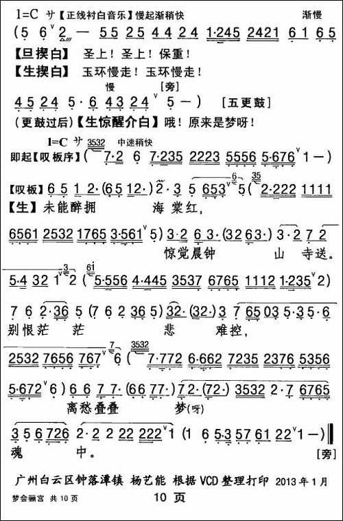 [粤曲]梦会骊宫