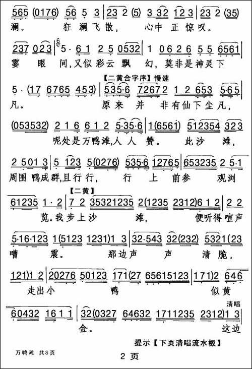 [粤曲]万鸭滩