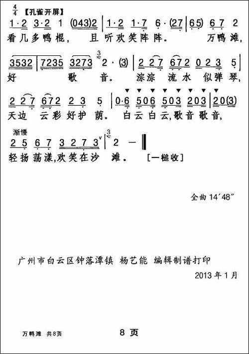 [粤曲]万鸭滩