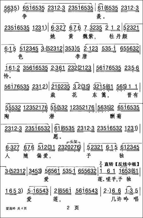[粤曲]爱莲吟