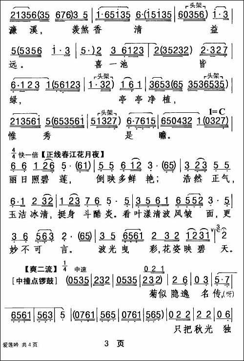 [粤曲]爱莲吟