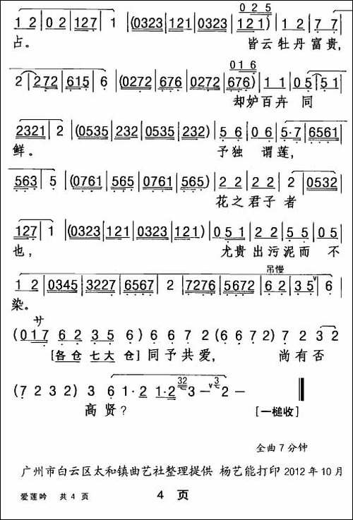 [粤曲]爱莲吟