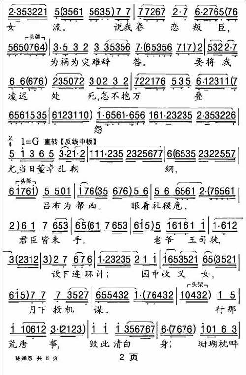 [粤曲]貂婵怨