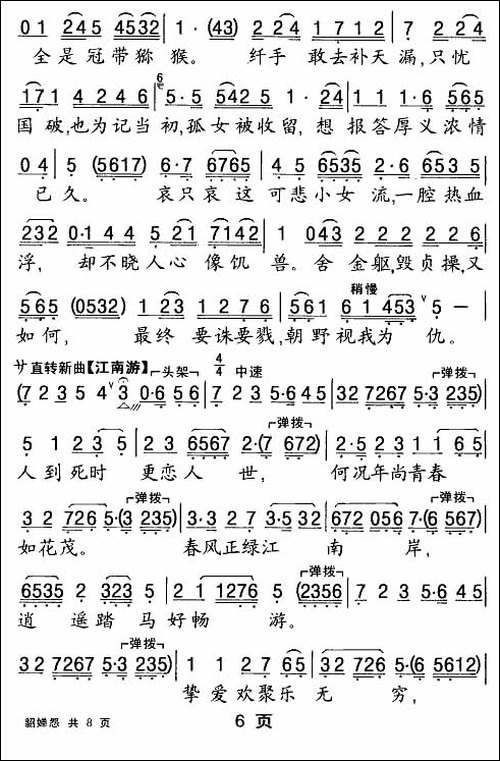 [粤曲]貂婵怨