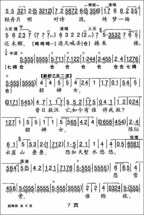 [粤曲]貂婵怨