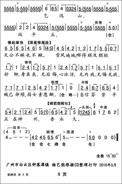 [粤曲]貂婵怨