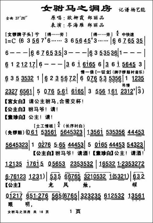 [粤剧折子戏]女驸马·洞房