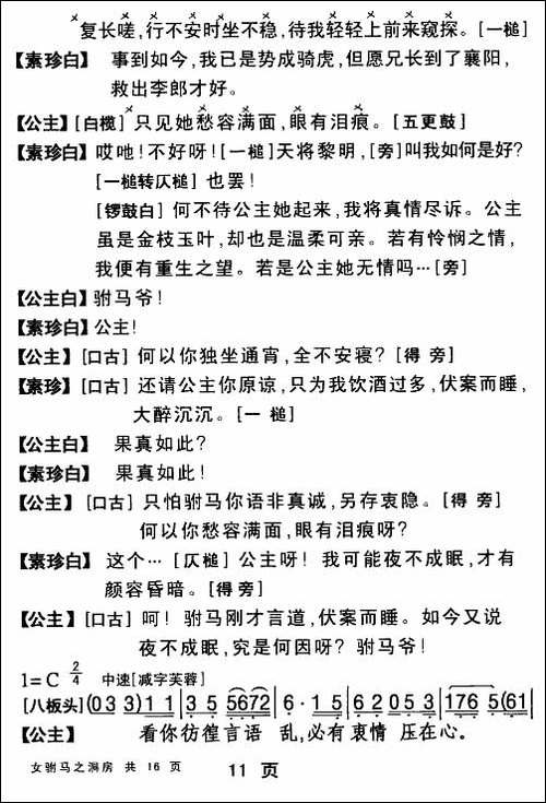 [粤剧折子戏]女驸马·洞房