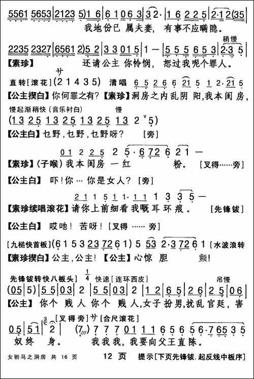 [粤剧折子戏]女驸马·洞房