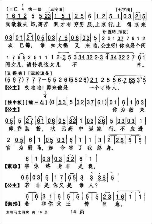 [粤剧折子戏]女驸马·洞房