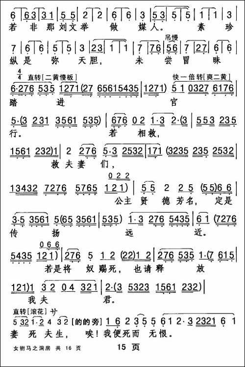 [粤剧折子戏]女驸马·洞房