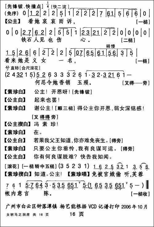 [粤剧折子戏]女驸马·洞房