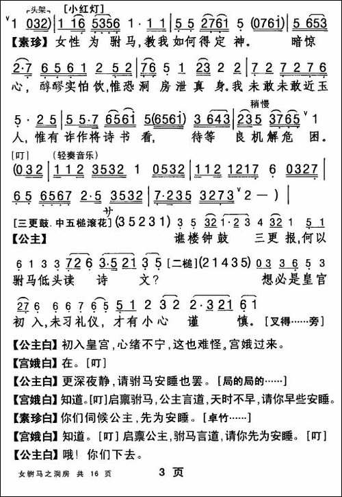[粤剧折子戏]女驸马·洞房