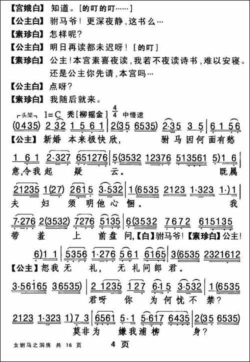 [粤剧折子戏]女驸马·洞房