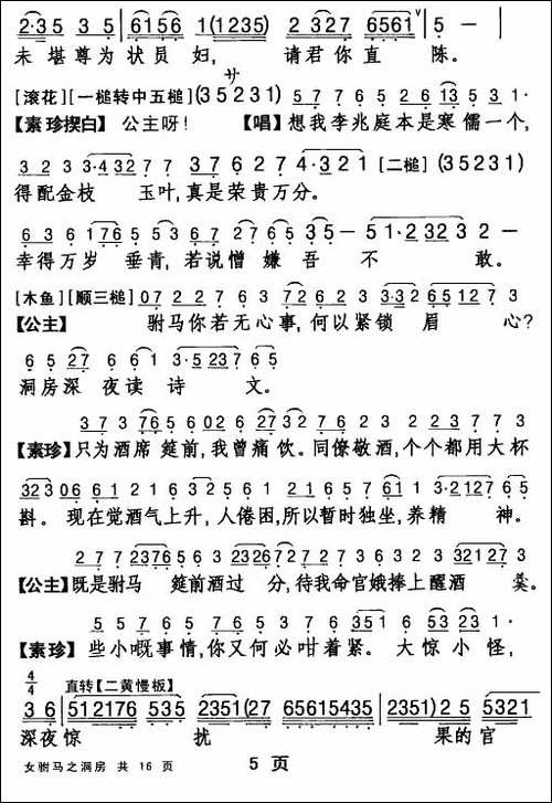 [粤剧折子戏]女驸马·洞房