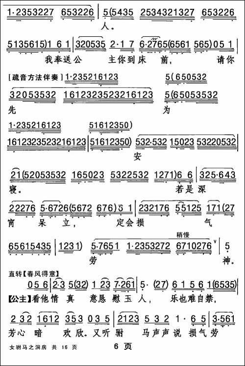 [粤剧折子戏]女驸马·洞房