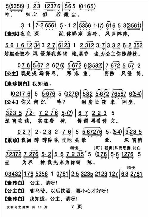 [粤剧折子戏]女驸马·洞房