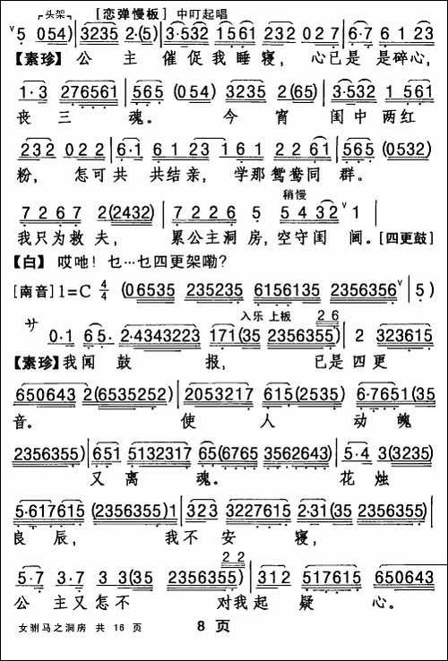 [粤剧折子戏]女驸马·洞房