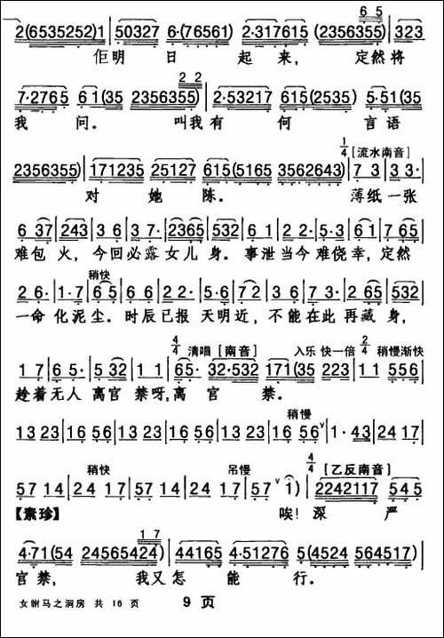 [粤剧折子戏]女驸马·洞房
