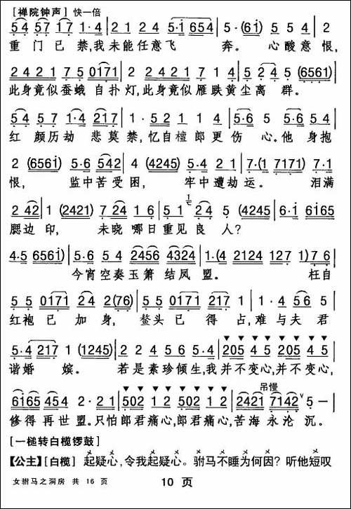 [粤剧折子戏]女驸马·洞房