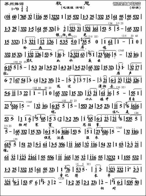 [苏州弹词]秋思