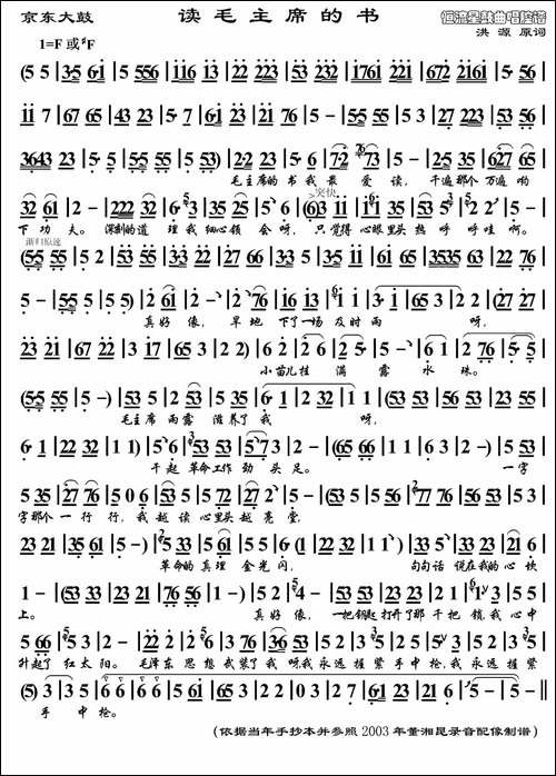 [京东大鼓]读毛主席的书