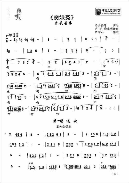 [秦腔]《窦娥冤》全剧曲谱