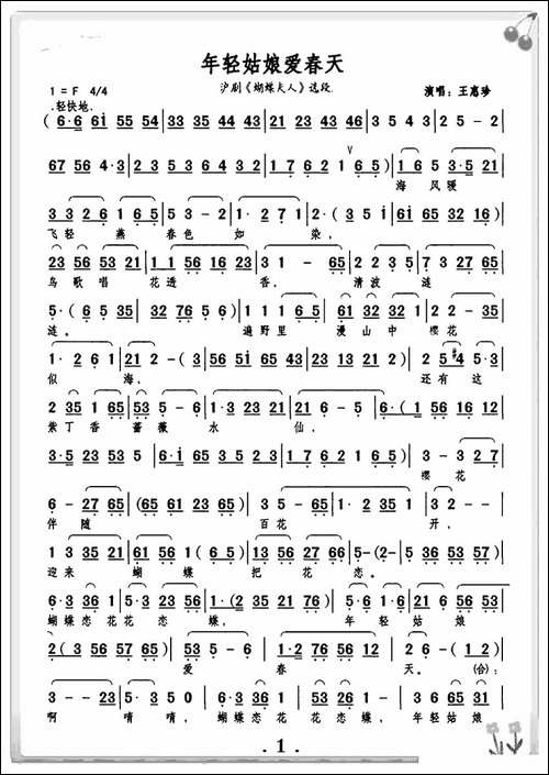 [沪剧]年轻姑娘爱春天-《蝴蝶夫人》选段