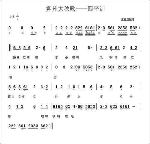 [朔州大秧歌]四平训