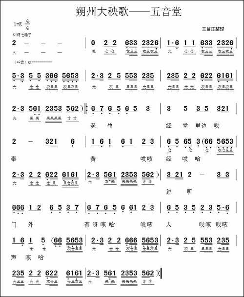 [朔州大秧歌]五音堂