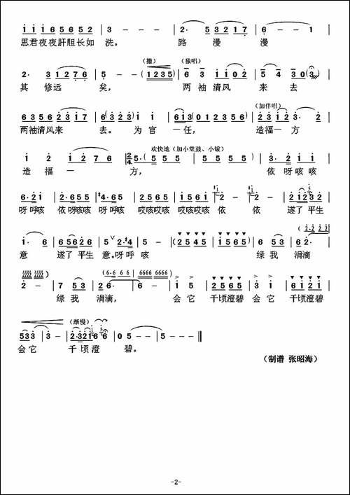 [吕剧戏歌]念奴娇·追思焦裕禄-习近平词-刘崇忠曲