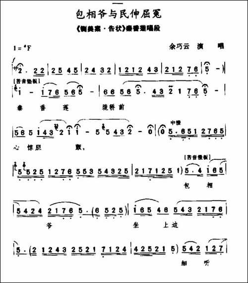 [秦腔]包相爷与民申屈冤-《铡美案·告状》秦香莲