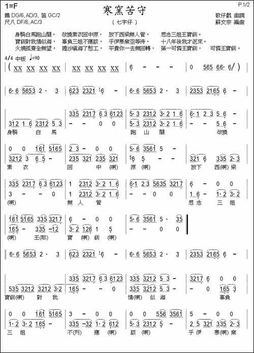 [歌仔戏]寒窑苦守-七字仔-唱腔+箫