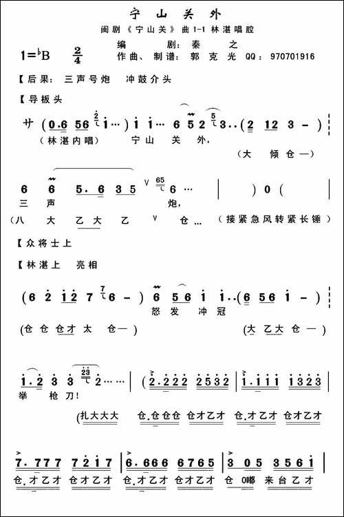 [闽剧]宁山关外-《宁山关》选段
