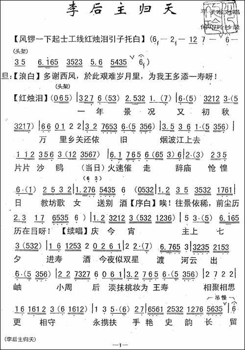 [粤曲]李后主之归天