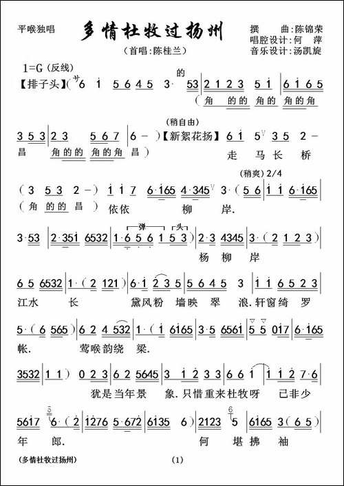 [粤曲]多情杜牧过杨州
